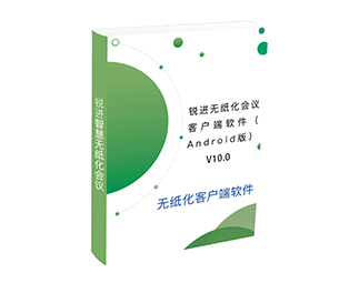 客戶端軟件Android版（V10.0）
