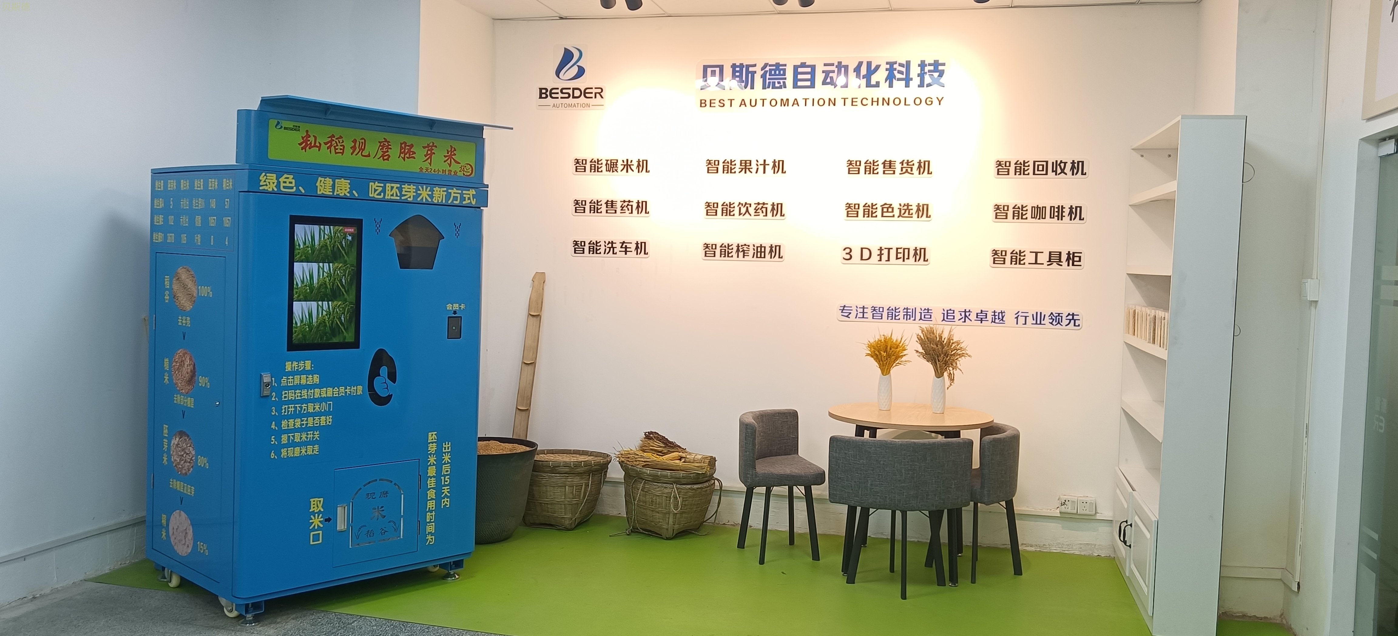 智能碾米機