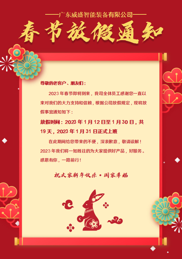 威盛春節放假通知