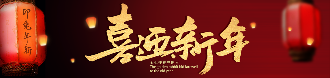 上海仁翼新年放假.png