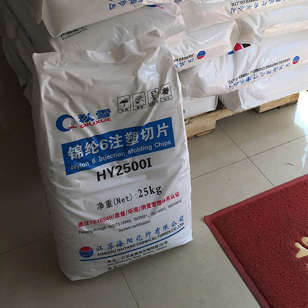 海陽尼龍6純樹脂HY2500I
