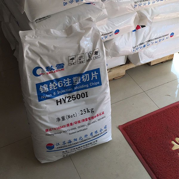 海陽尼龍6純樹脂HY2500I