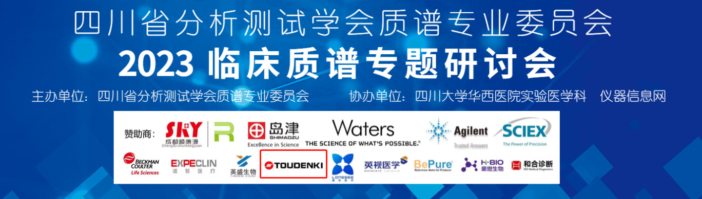 2023臨床質譜專題研討會.png
