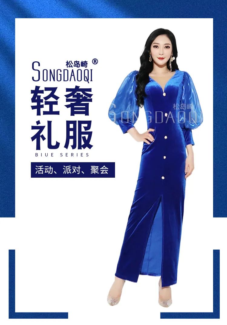 Songdaoqi?輕禮服——藍色系列