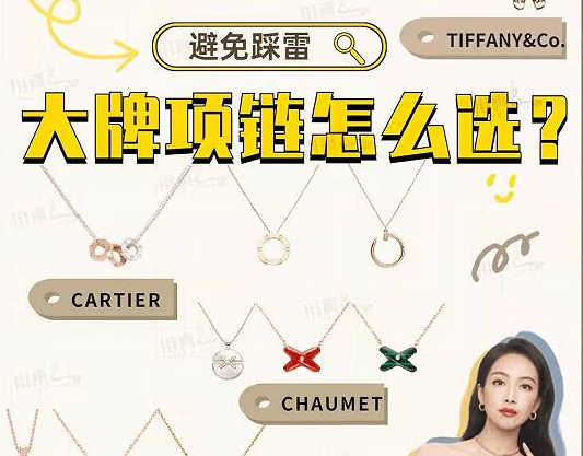 避免踩雷項鏈怎么選？