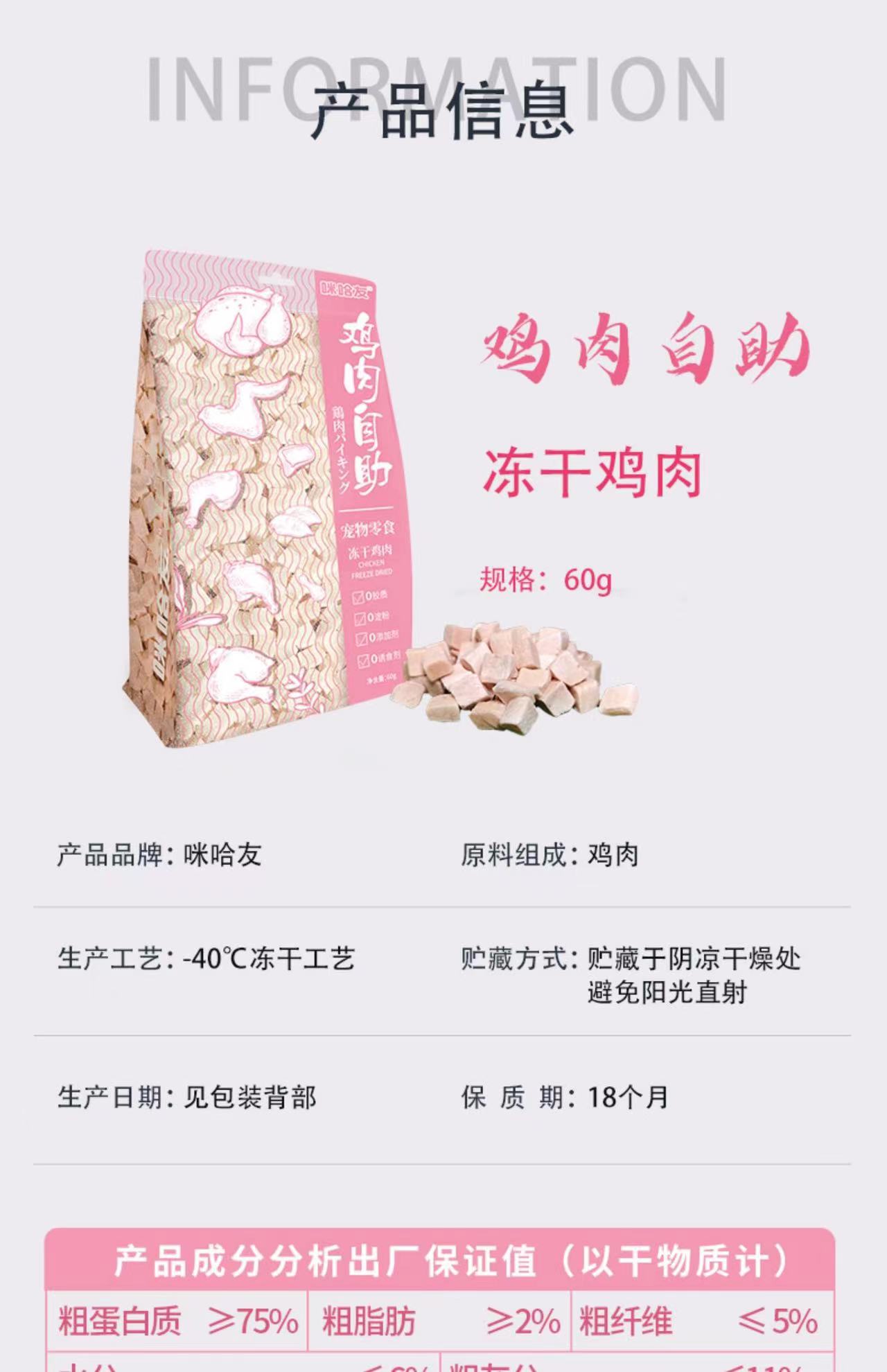 咪哈友凍干零食