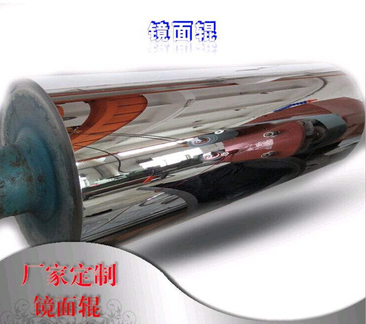 鏡面輥