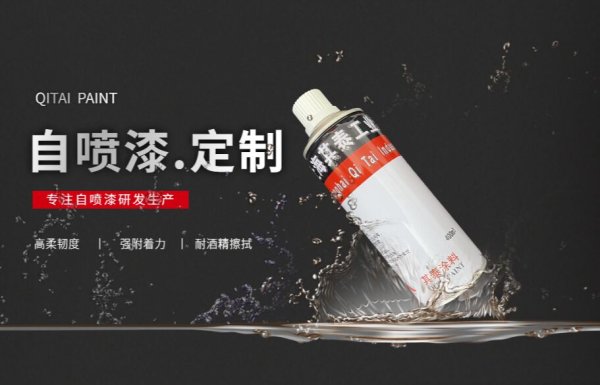 自喷漆定制