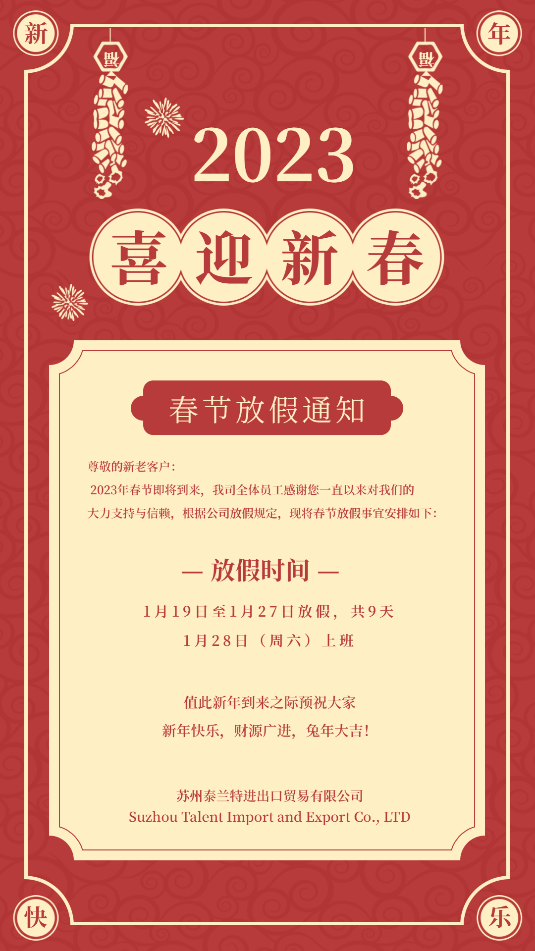 春節(jié)放假通知