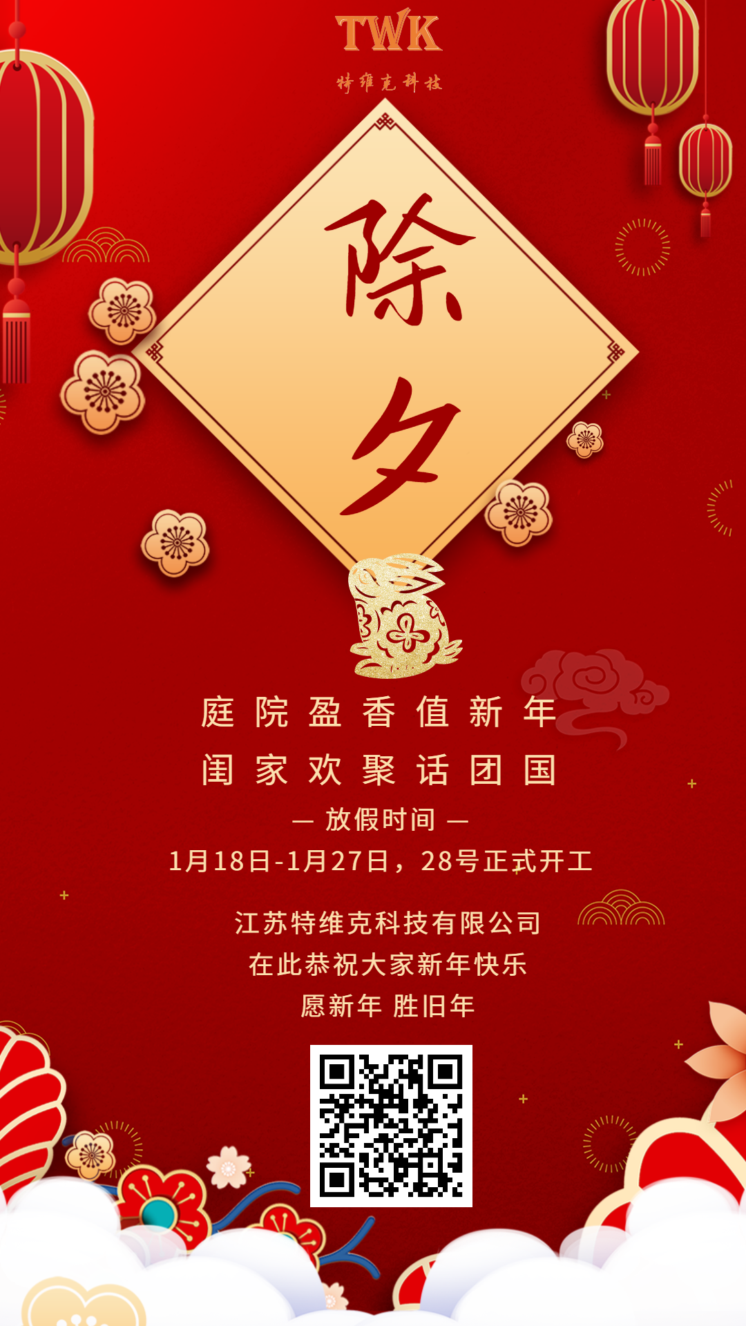 特維克放假通知.jpg