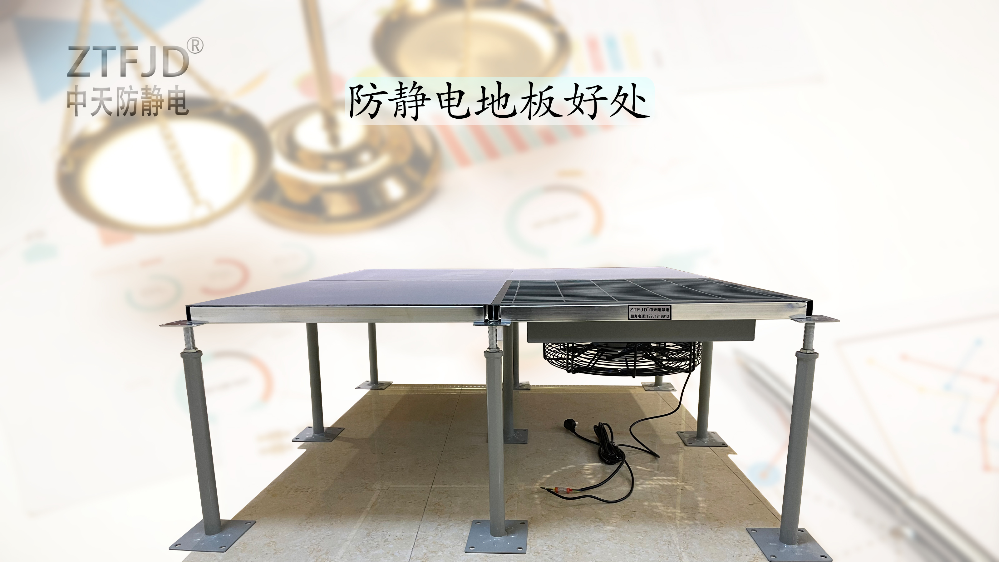 防靜電地板好處