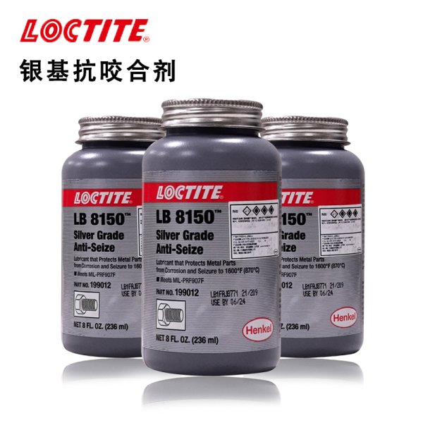 乐泰LB8150银基抗咬合剂
