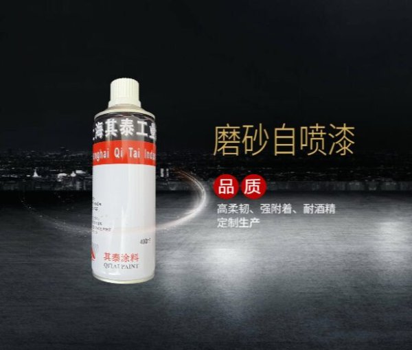 磨砂自喷漆，磨砂手喷漆