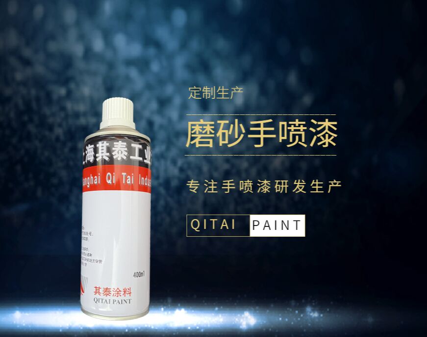 磨砂自喷漆-磨砂手喷漆