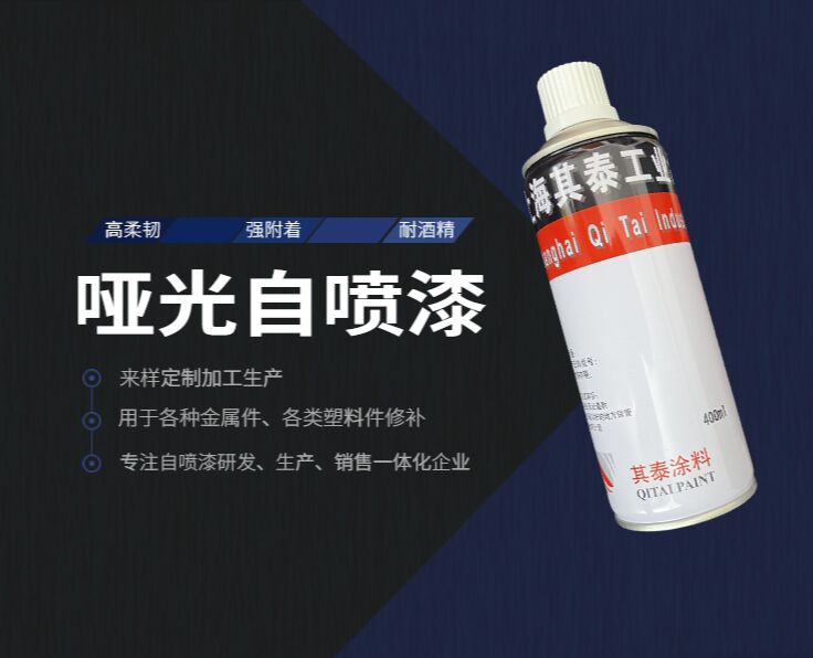哑光自喷漆