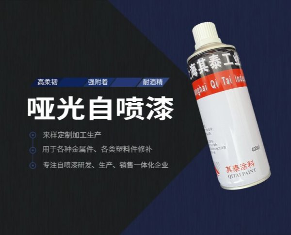 哑光自喷漆