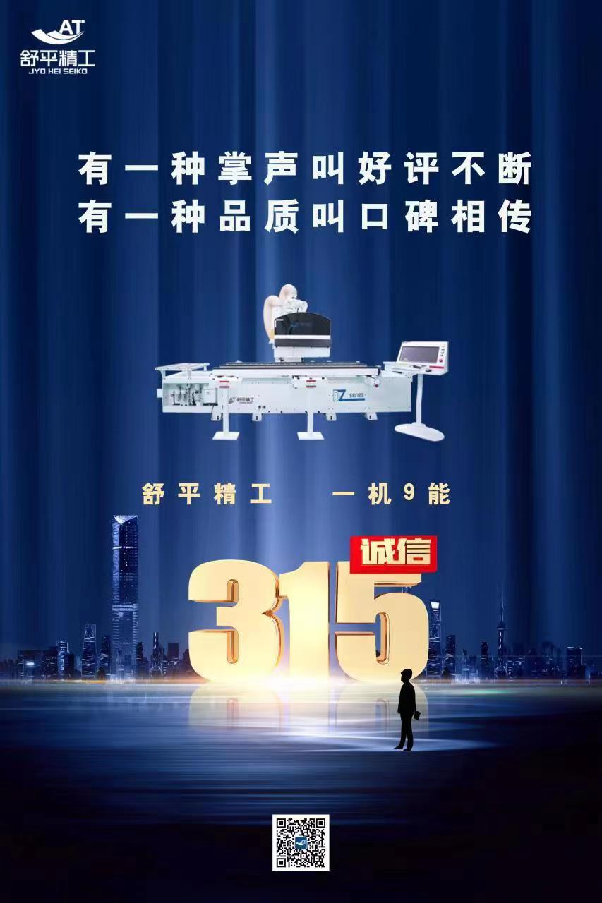 舒平精工.jpg 舒平精工.jpg