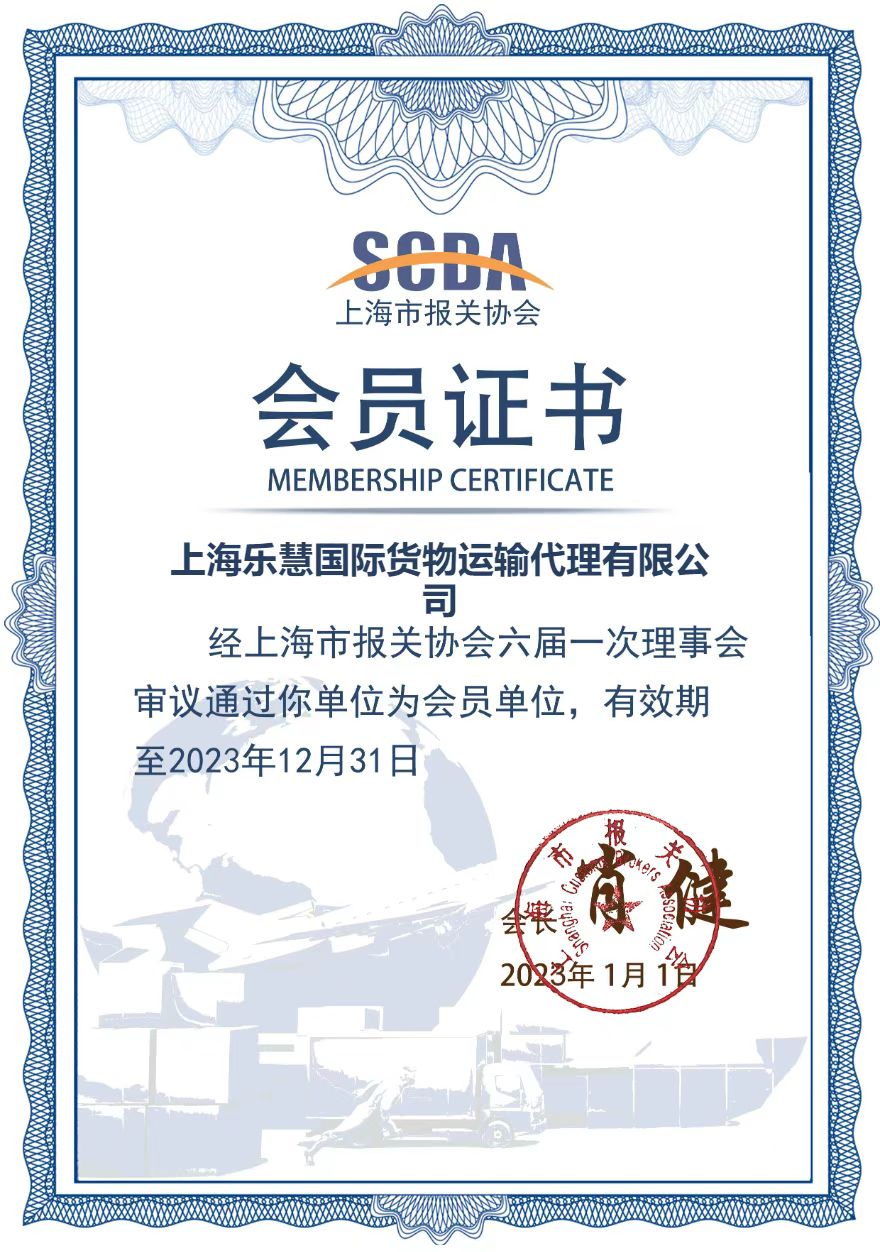 報關(guān)協(xié)會證件.jpg
