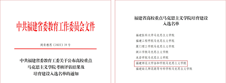 福州師范大學(xué)馬克思主義學(xué)院入選福建省高校重點(diǎn)馬克思主義學(xué)院