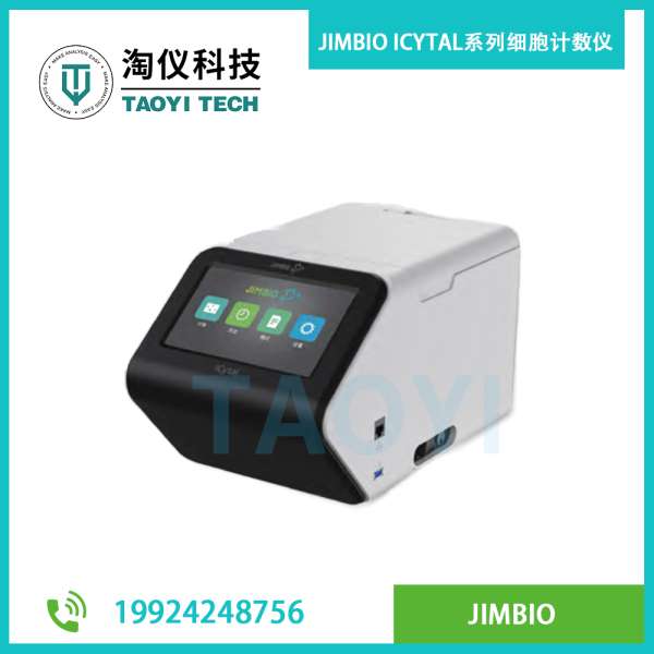 JIMBIO ICYTAL系列細胞計數儀