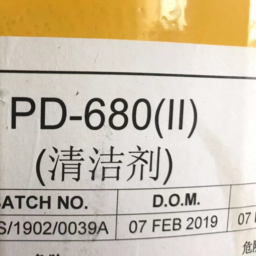 PD680清洗劑