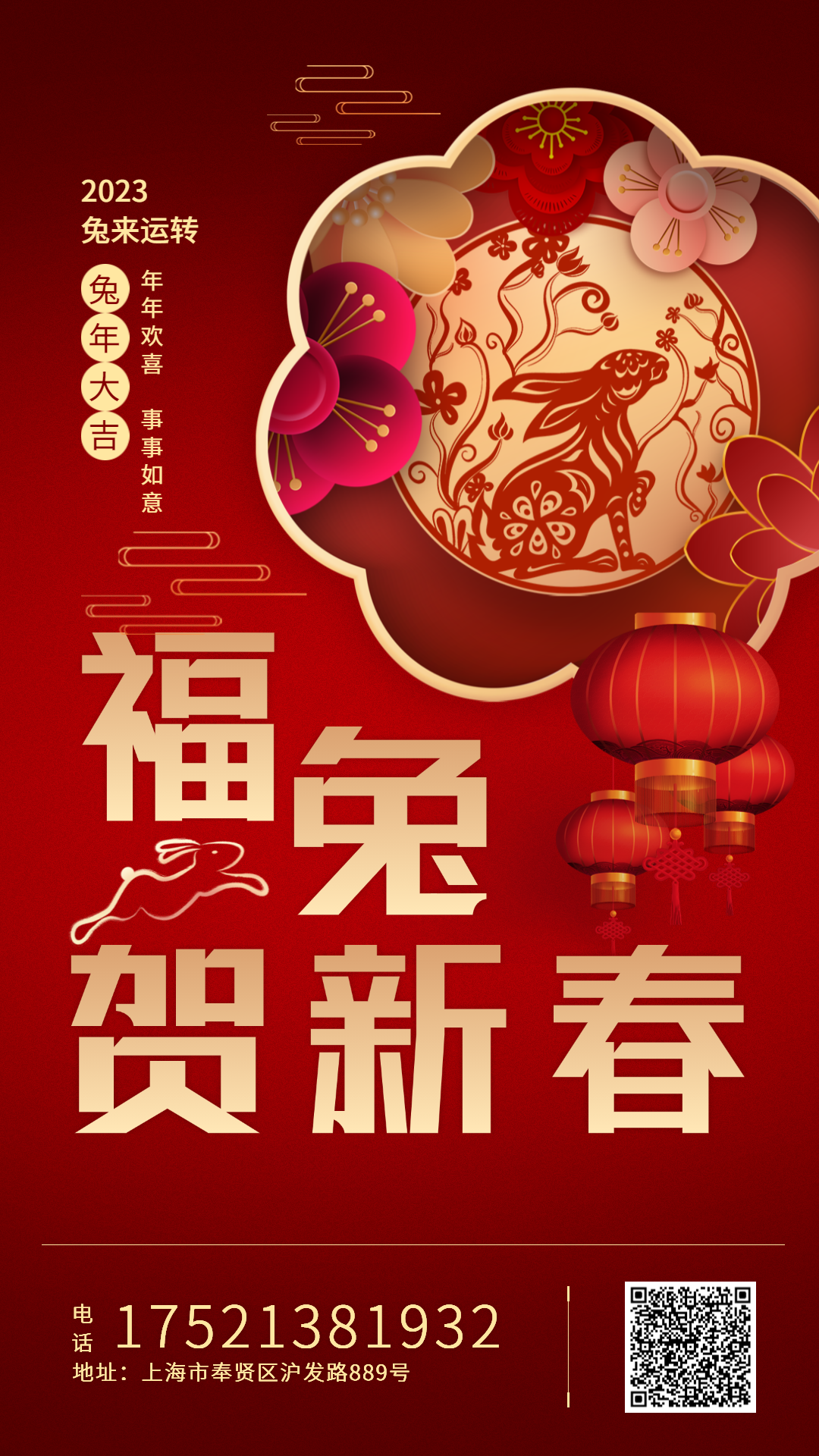 紅色剪紙中國風新年春節(jié)海報（1080_1920）.jpg
