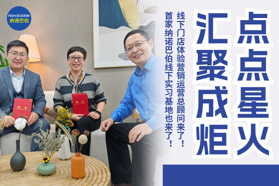 納諾巴伯體驗店運營總顧問，帶著線下實訓基地來了！