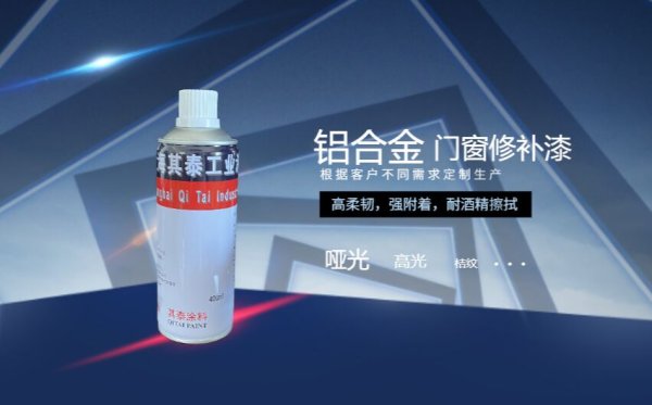 铝合金自喷漆，铝合金修补漆