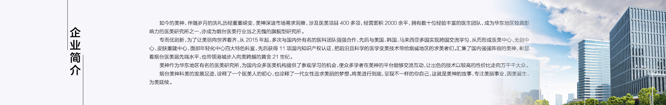 煙臺美神科美醫療美容門診企業簡介