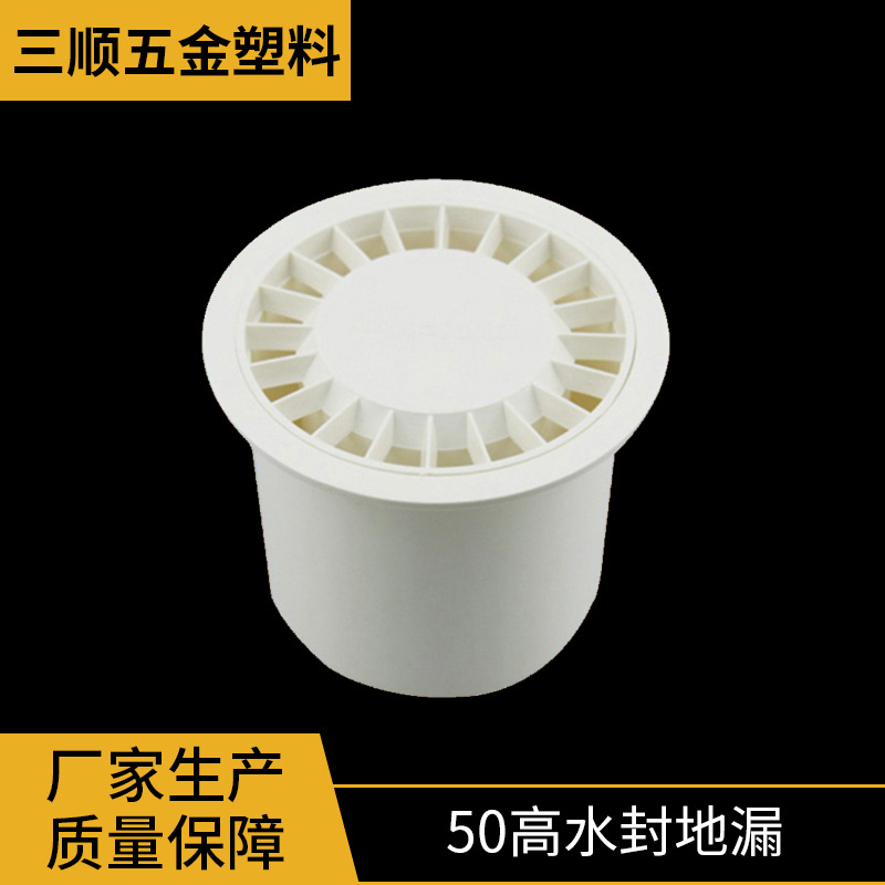 50高水封地漏