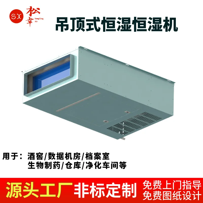 吊頂恒溫恒濕機(jī)組