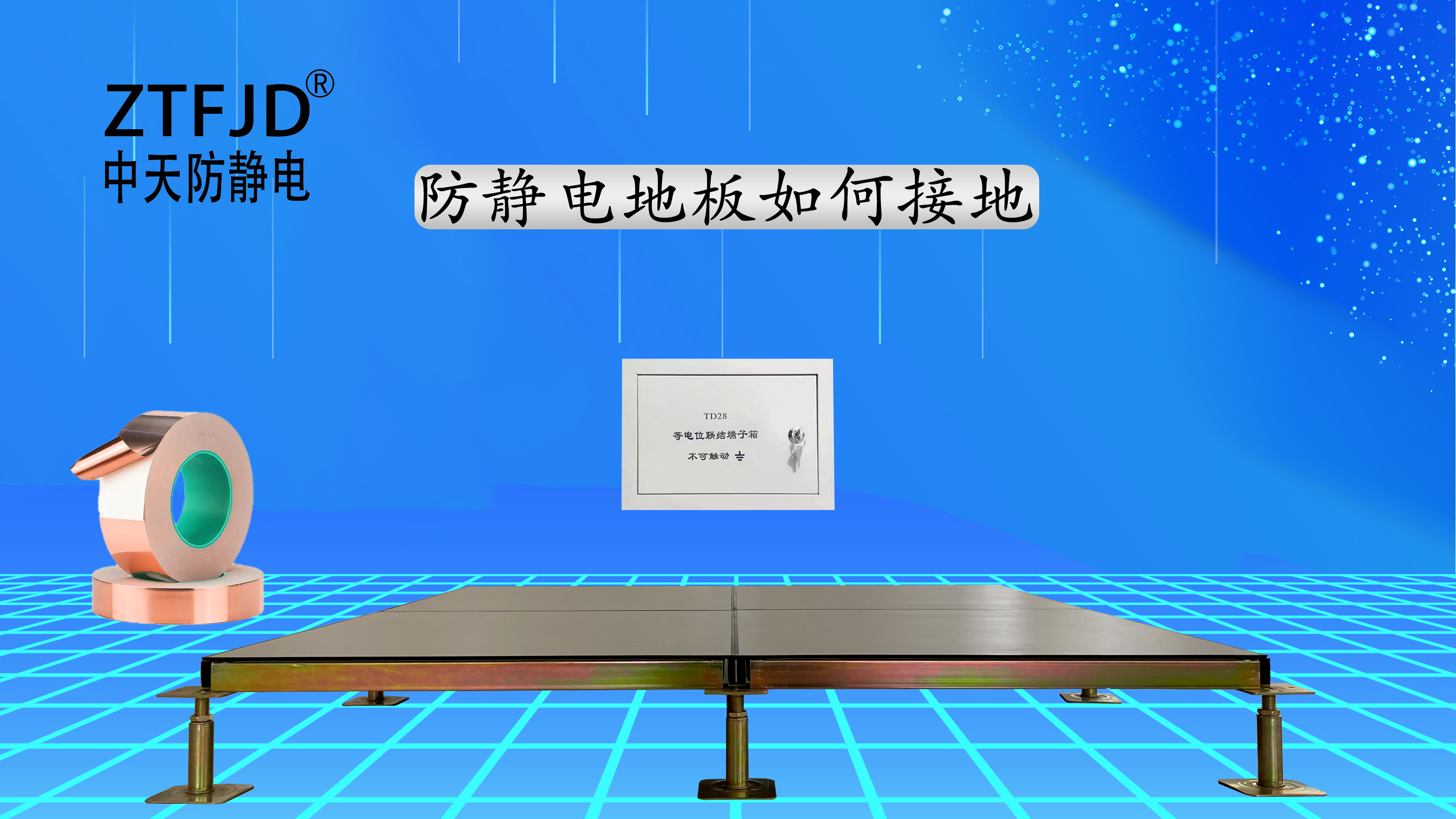 防靜電地板如何接地.jpg