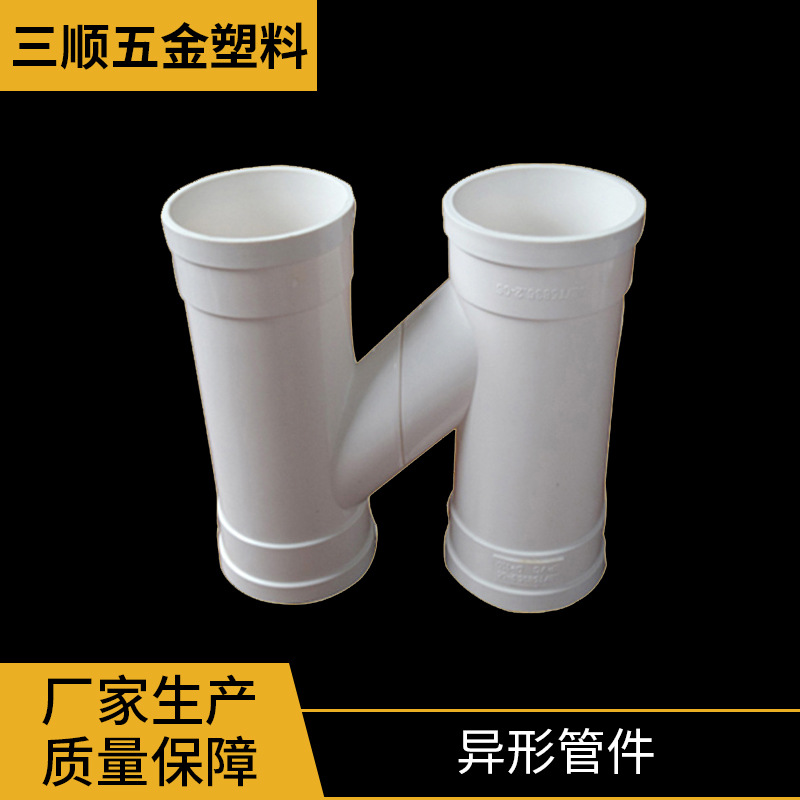 異形管件