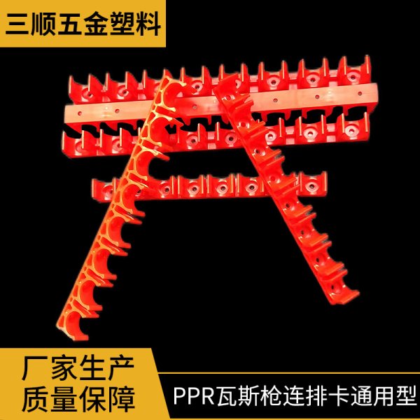 PPR瓦斯槍連排卡通用型
