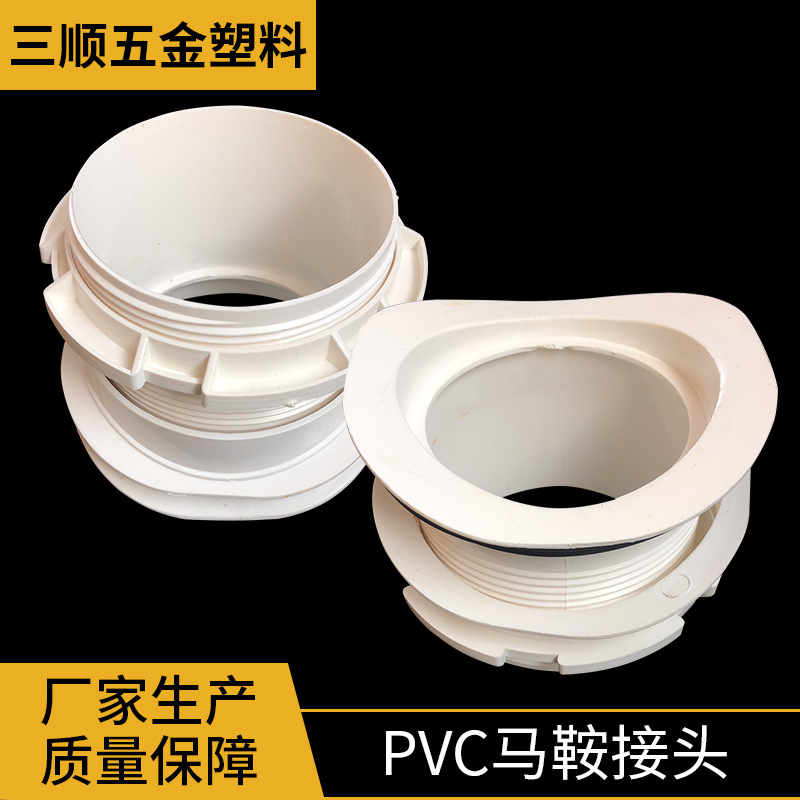 PVC馬鞍接頭