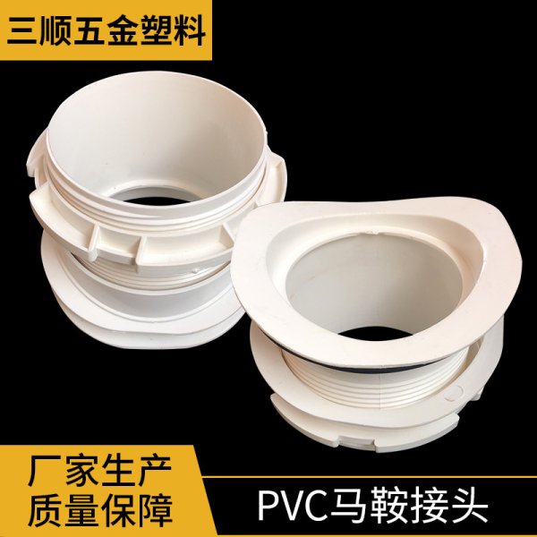 PVC馬鞍接頭