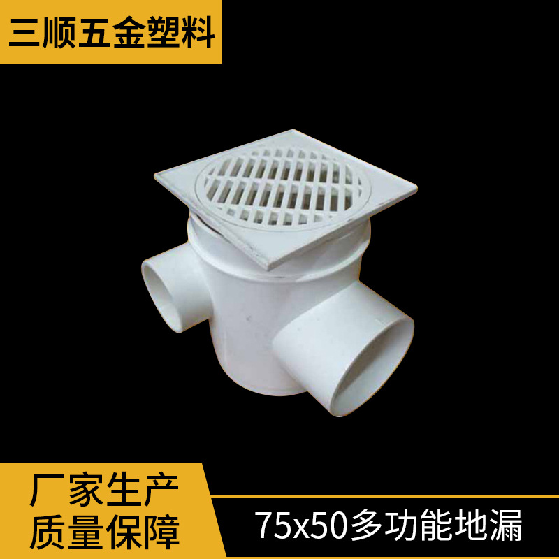 75*50多功能地漏