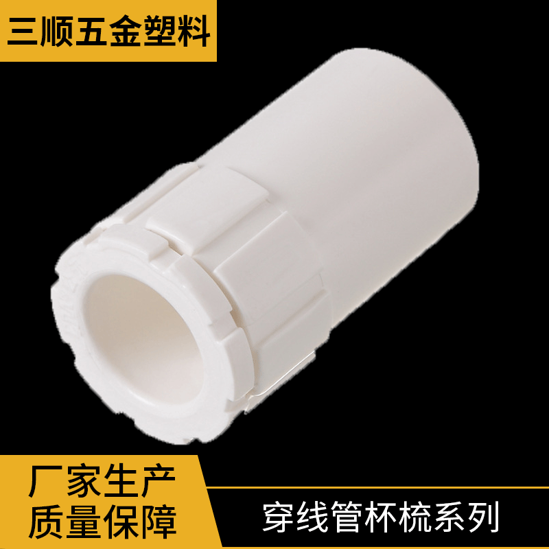 穿線管杯梳系列