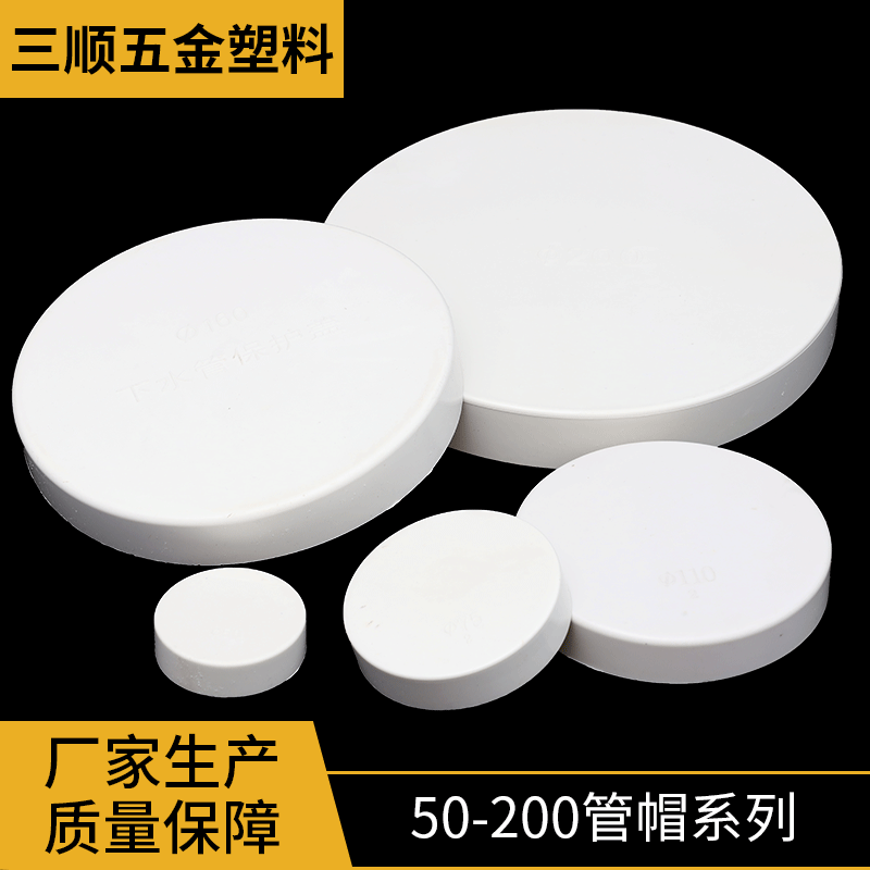 50-200管帽系列