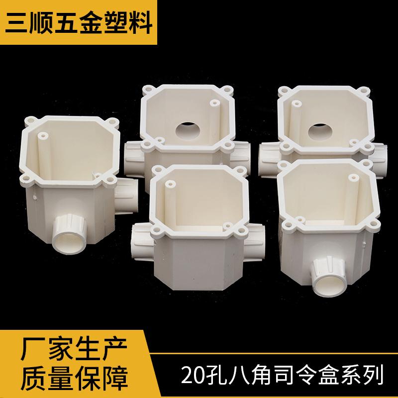 20孔八角司令盒系列