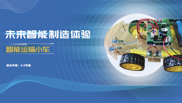 智能運(yùn)輸小車(chē)