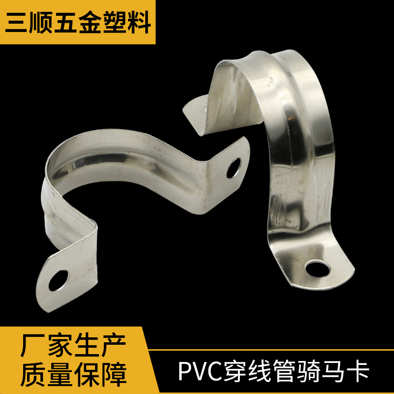 PVC穿線管騎馬卡