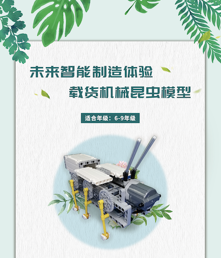 載貨機(jī)械昆蟲(chóng)模型
