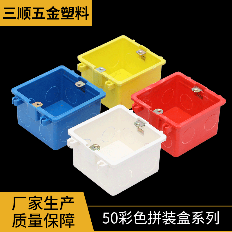 50彩色拼裝盒系列