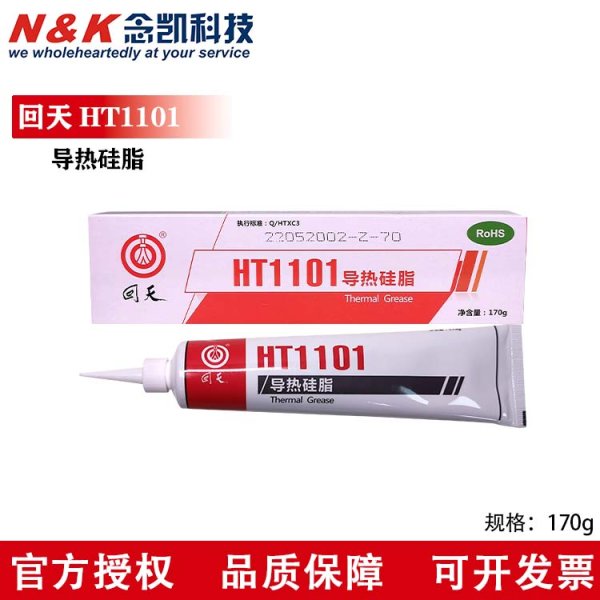 回天导热硅脂 HT1101 散热膏