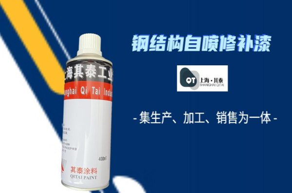 钢结构自喷修补漆