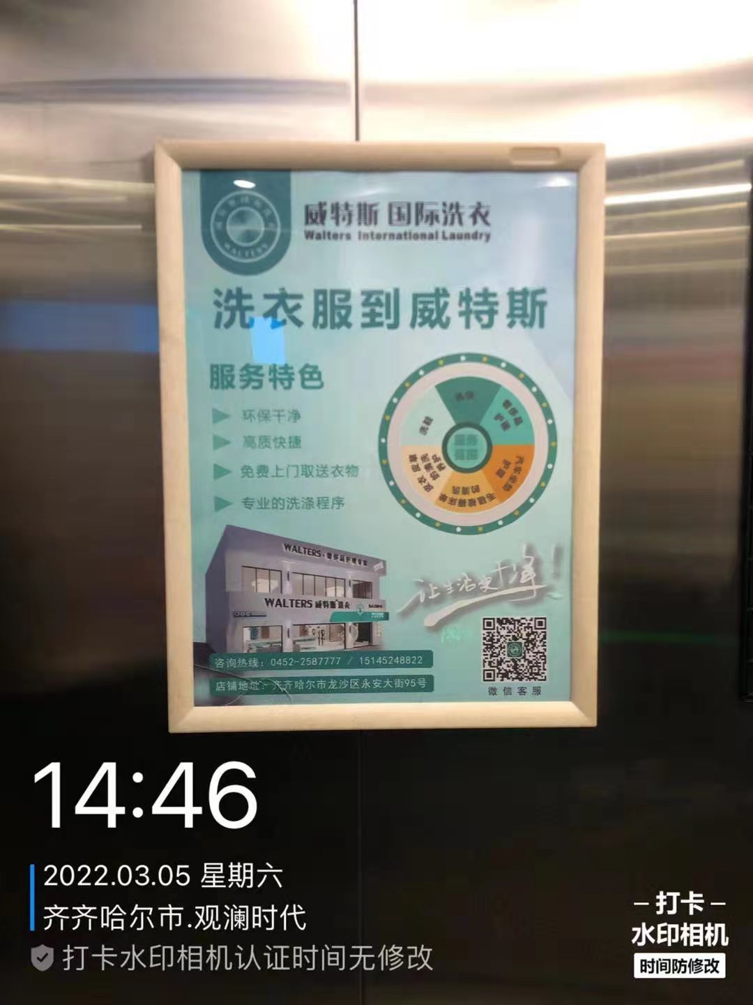 戶外寶廣告網(wǎng)投放案例--“洗衣店”電梯海報廣告篇