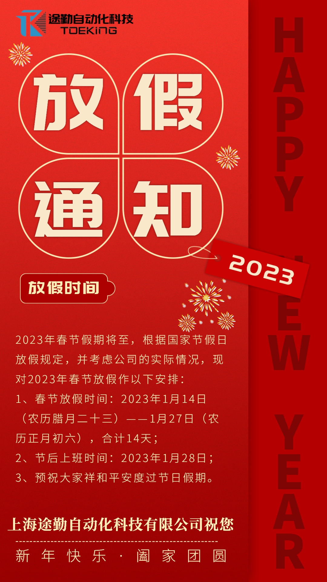 2023�괺�ڷż�֪ͨ