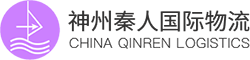 深圳市神州秦人運輸實業有限公司