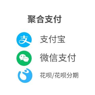 聚合支付